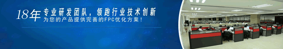 FPC軟板廠(chǎng)家