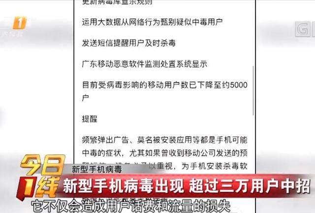 新型手機病毒出現(xiàn)，超過三萬用戶中招