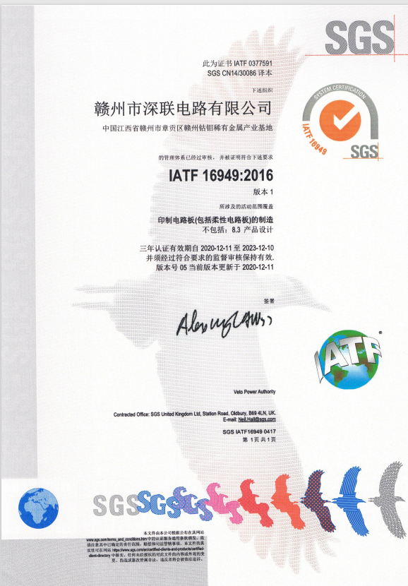 IATF16949證書